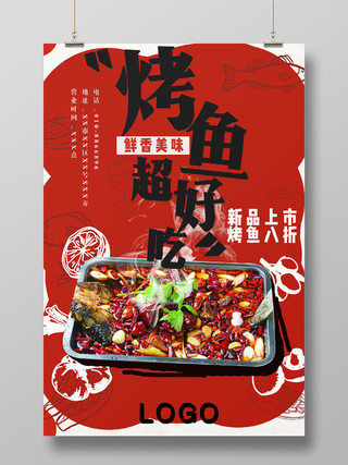 红色中国风餐厅餐饮美食烧烤美食烤鱼宣传海报
